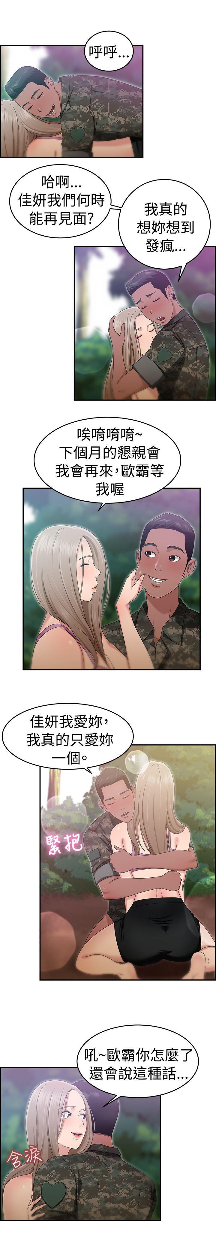 前男友前女友(完结)[h漫]韩漫全集-前男友前女友(完结)-第39話 媽呀! 小隊長是前女友(下)无删减无遮挡章节图片 
