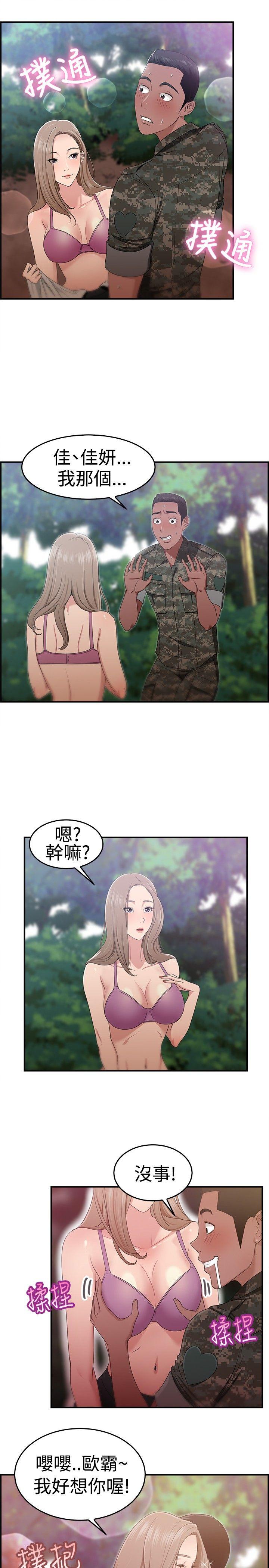 前男友前女友(完结)[h漫]韩漫全集-前男友前女友(完结)-第39話 媽呀! 小隊長是前女友(下)无删减无遮挡章节图片 