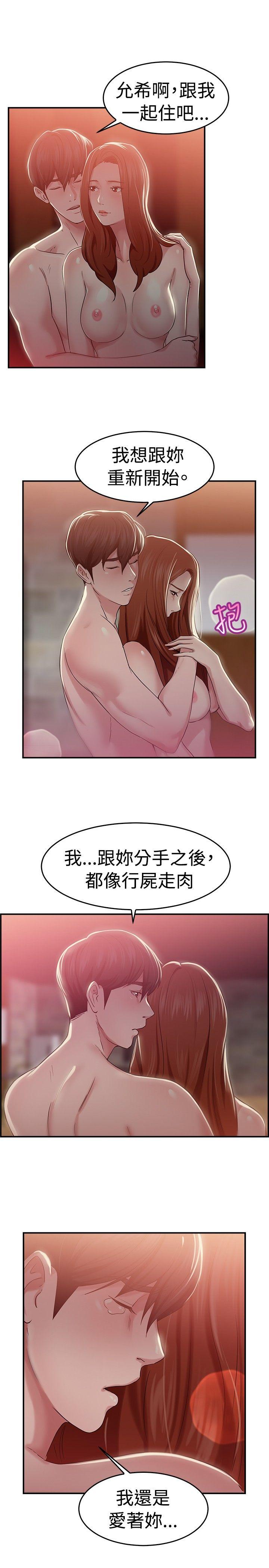 前男友前女友(完结)[h漫]韩漫全集-前男友前女友(完结)-第42話 六千元買前女友(下)无删减无遮挡章节图片 