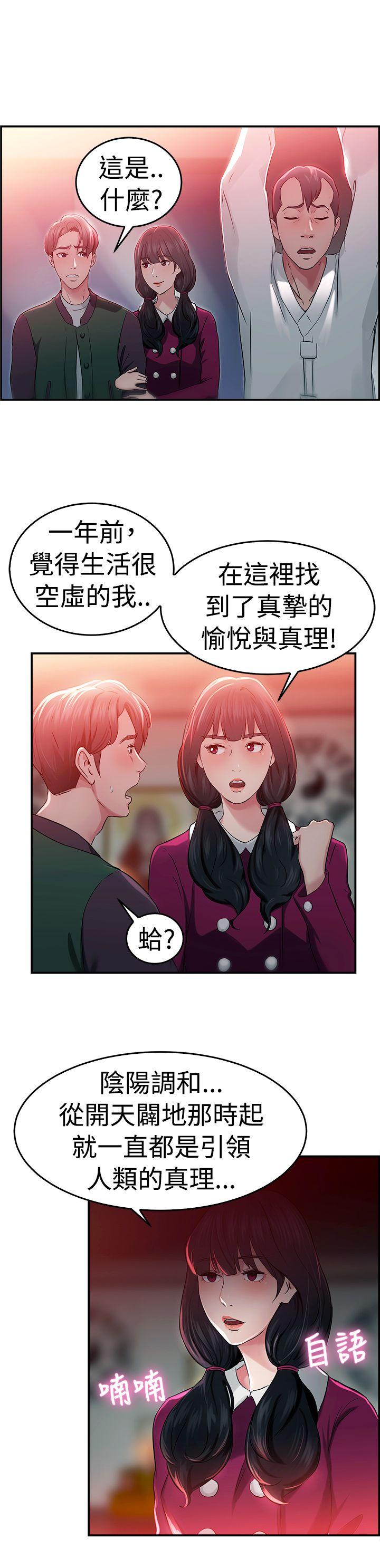 前男友前女友(完结)[h漫]韩漫全集-前男友前女友(完结)-第43話 沉淪性感宗教(上)无删减无遮挡章节图片 