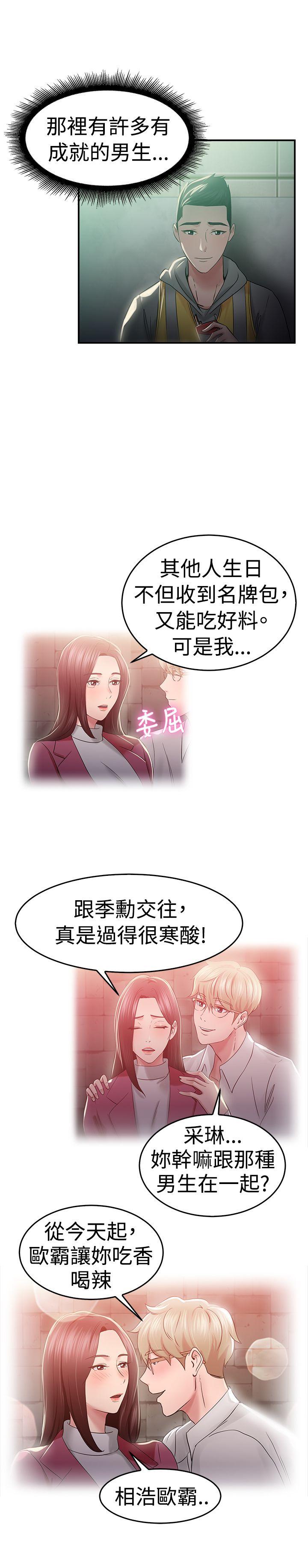 前男友前女友(完结)[h漫]韩漫全集-前男友前女友(完结)-第46話 破洞的褲褲，出錯的愛情(上)无删减无遮挡章节图片 