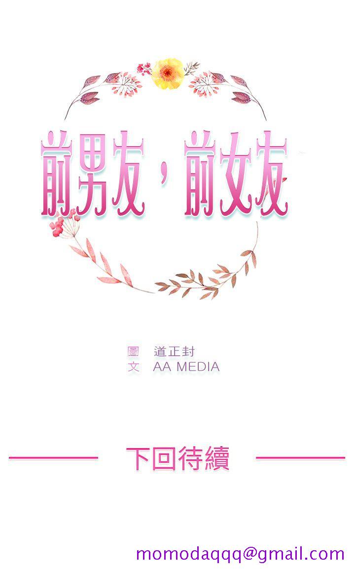 前男友前女友(完结)[h漫]韩漫全集-前男友前女友(完结)-第48話 破洞的褲褲，出錯的愛情(下)无删减无遮挡章节图片 