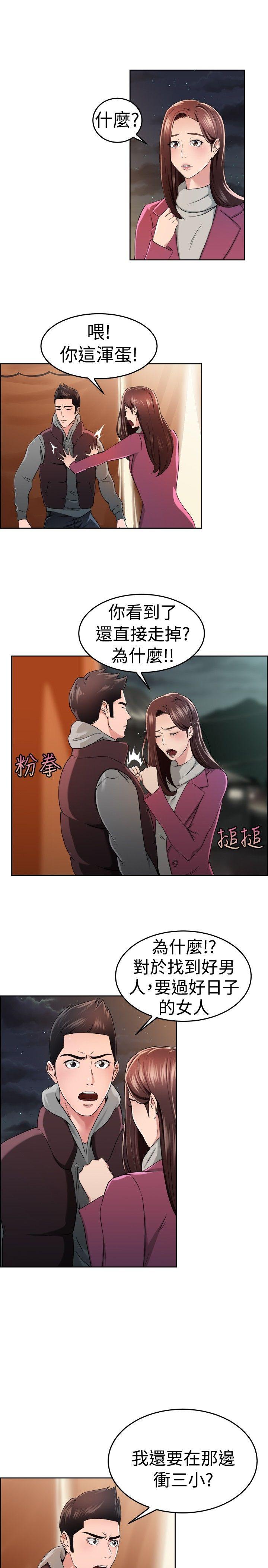 前男友前女友(完结)[h漫]韩漫全集-前男友前女友(完结)-第48話 破洞的褲褲，出錯的愛情(下)无删减无遮挡章节图片 