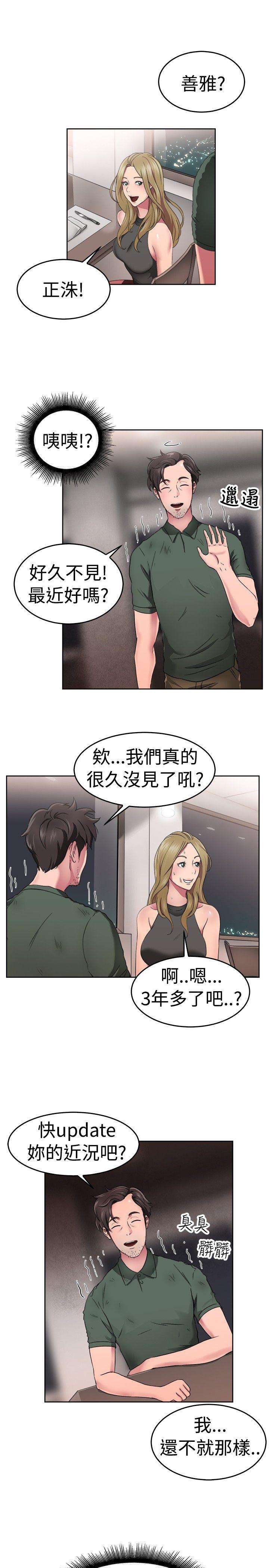 前男友前女友(完结)[h漫]韩漫全集-前男友前女友(完结)-第50話 前男友的GG比較大(中)无删减无遮挡章节图片 