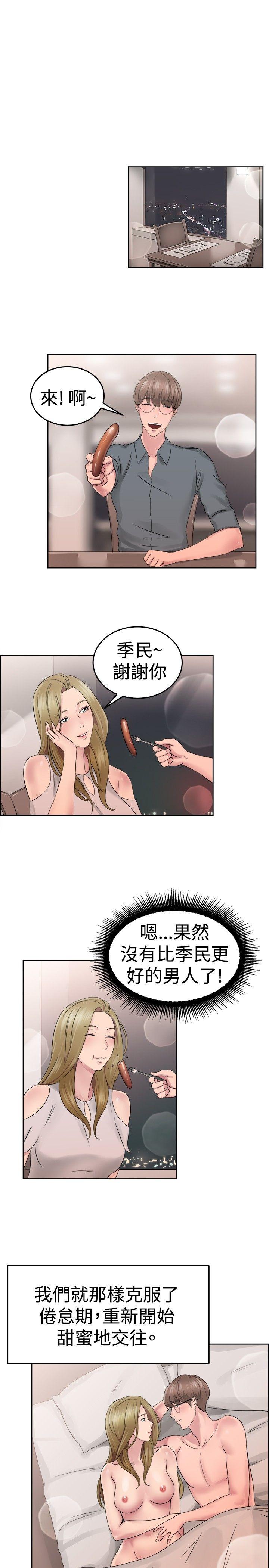 前男友前女友(完结)[h漫]韩漫全集-前男友前女友(完结)-第51話 前男友的GG比較大(下)无删减无遮挡章节图片 