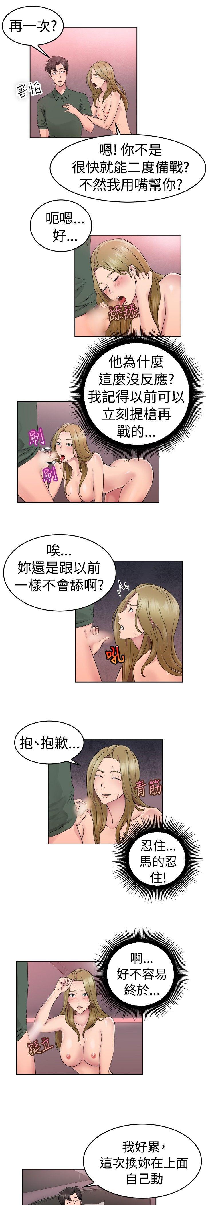 前男友前女友(完结)[h漫]韩漫全集-前男友前女友(完结)-第51話 前男友的GG比較大(下)无删减无遮挡章节图片 