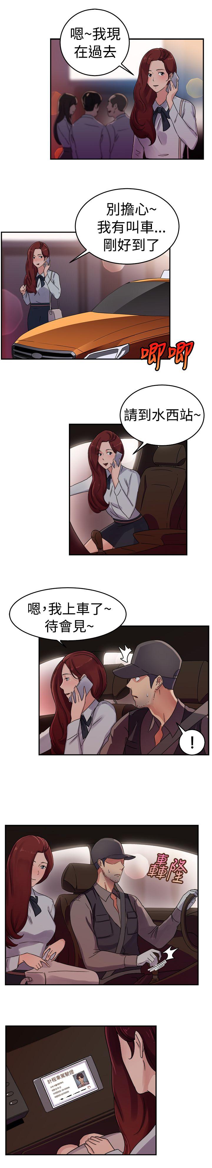 前男友前女友(完结)[h漫]韩漫全集-前男友前女友(完结)-第55話 司機，靠邊停一下(上)无删减无遮挡章节图片 