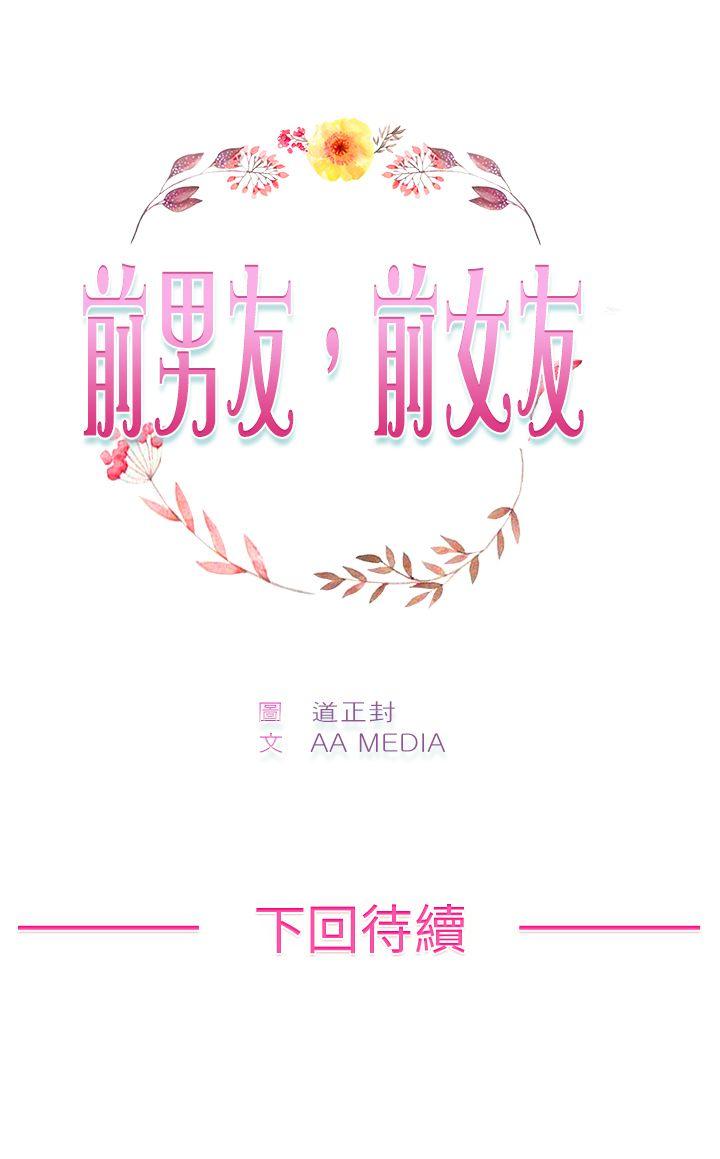 前男友前女友(完结)[h漫]韩漫全集-前男友前女友(完结)-第65話 前男友回來了(中)无删减无遮挡章节图片 
