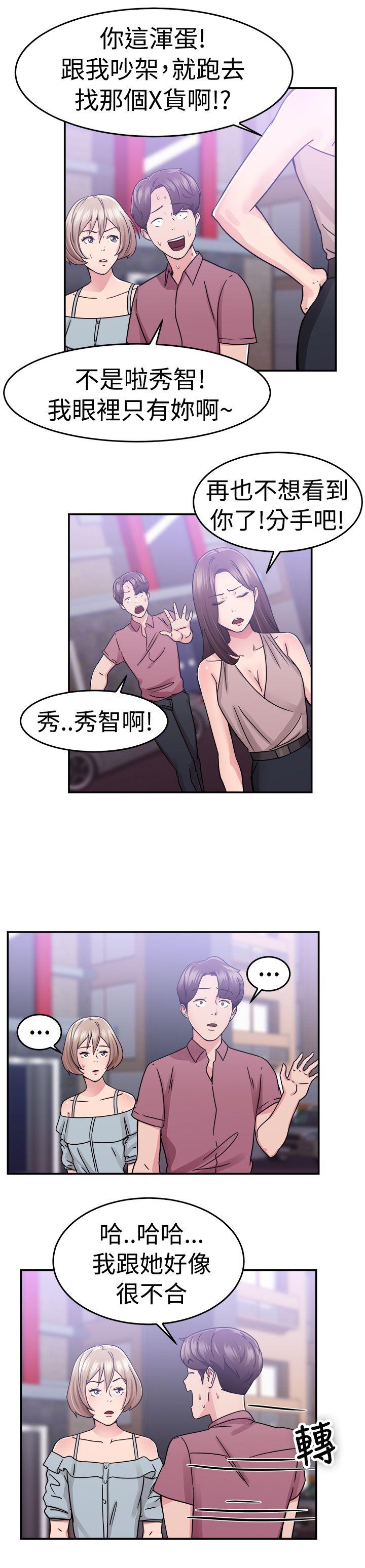 前男友前女友(完结)[h漫]韩漫全集-前男友前女友(完结)-第66話 前男友回來了(下)无删减无遮挡章节图片 