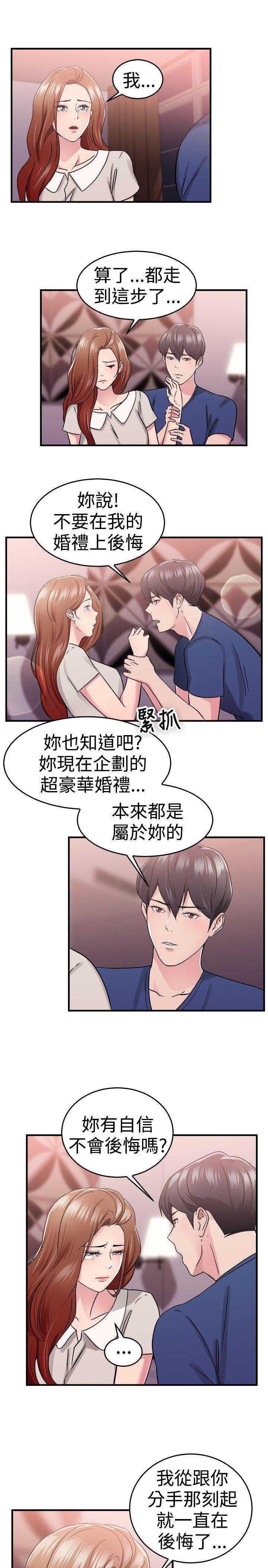 前男友前女友(完结)[h漫]韩漫全集-前男友前女友(完结)-第69話 妳本來也能有這種待遇(下)无删减无遮挡章节图片 