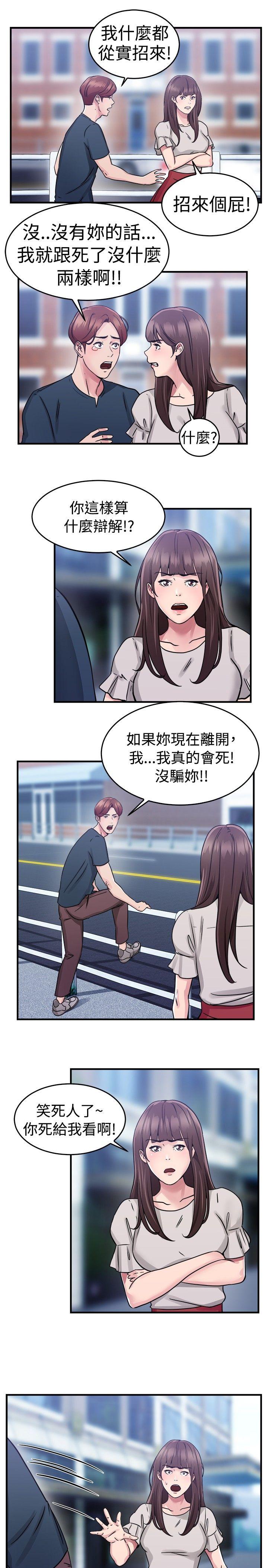 前男友前女友(完结)[h漫]韩漫全集-前男友前女友(完结)-第71話 死前做最後一次(中)无删减无遮挡章节图片 