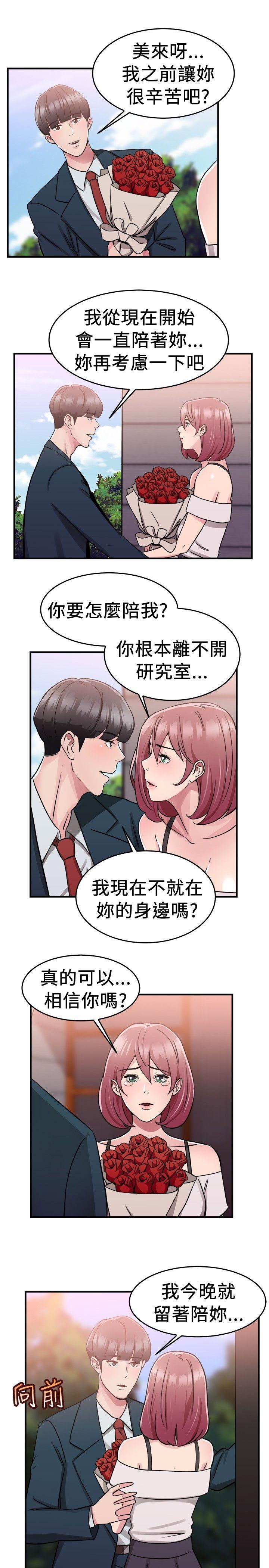 前男友前女友(完结)[h漫]韩漫全集-前男友前女友(完结)-第73話 複製人(上)无删减无遮挡章节图片 