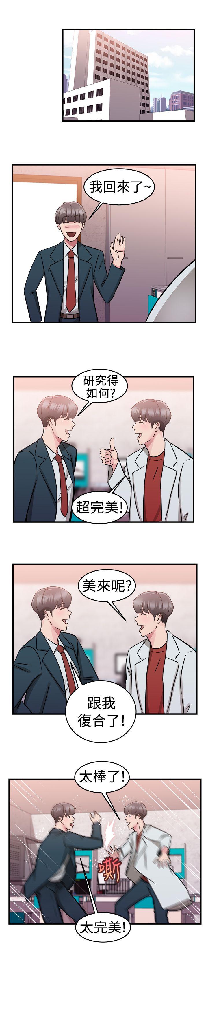 前男友前女友(完结)[h漫]韩漫全集-前男友前女友(完结)-第73話 複製人(上)无删减无遮挡章节图片 