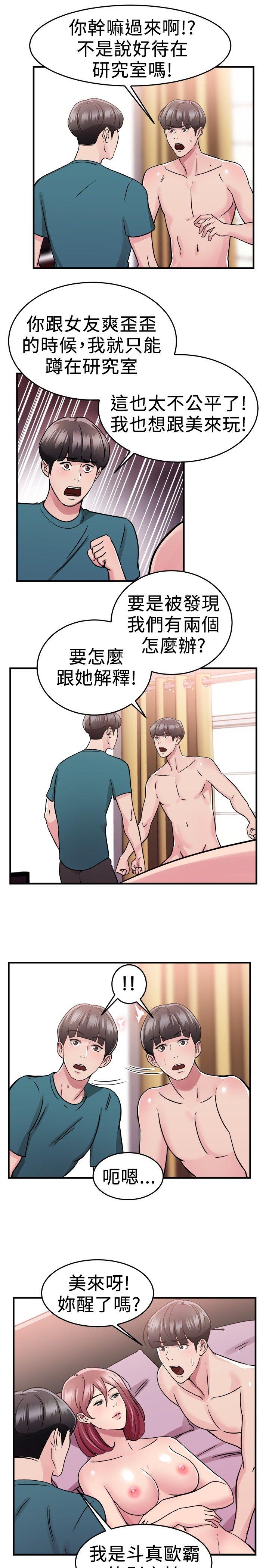 前男友前女友(完结)[h漫]韩漫全集-前男友前女友(完结)-第74話 複製人(中)无删减无遮挡章节图片 