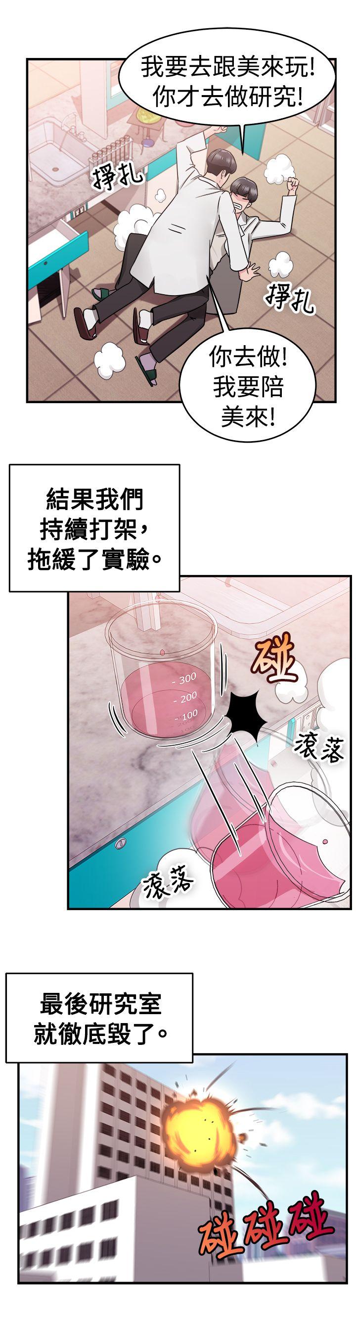 前男友前女友(完结)[h漫]韩漫全集-前男友前女友(完结)-第75話 複製人(下)无删减无遮挡章节图片 