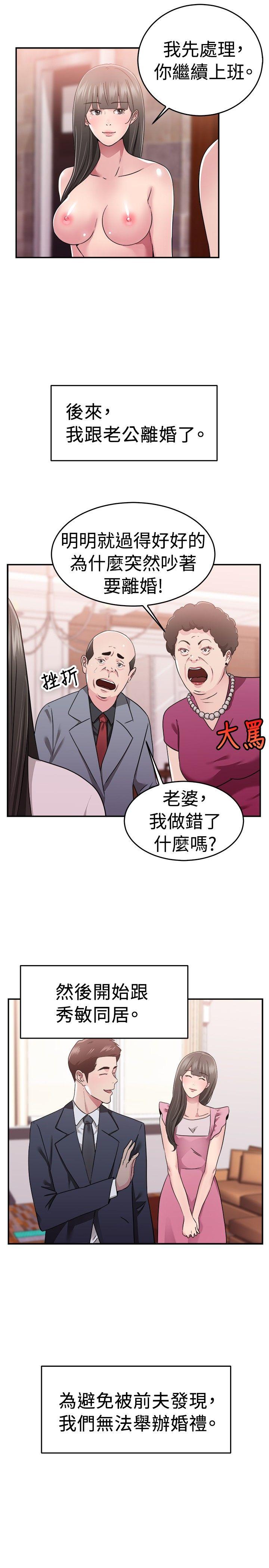 前男友前女友(完结)[h漫]韩漫全集-前男友前女友(完结)-第78話 部長老婆是我的前女友(下)无删减无遮挡章节图片 