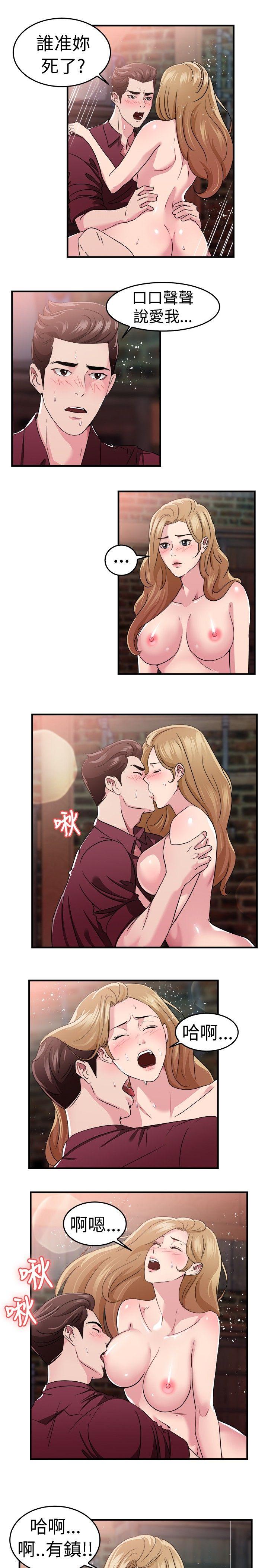 前男友前女友(完结)[h漫]韩漫全集-前男友前女友(完结)-第81話 組織中的女間諜瑪麗亞(下)无删减无遮挡章节图片 