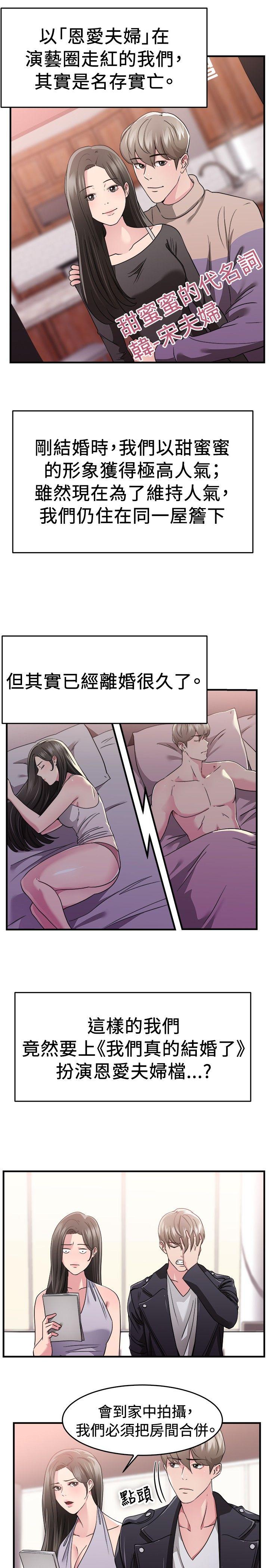 前男友前女友(完结)[h漫]韩漫全集-前男友前女友(完结)-第82話 假幸福的離婚夫妻(上)无删减无遮挡章节图片 