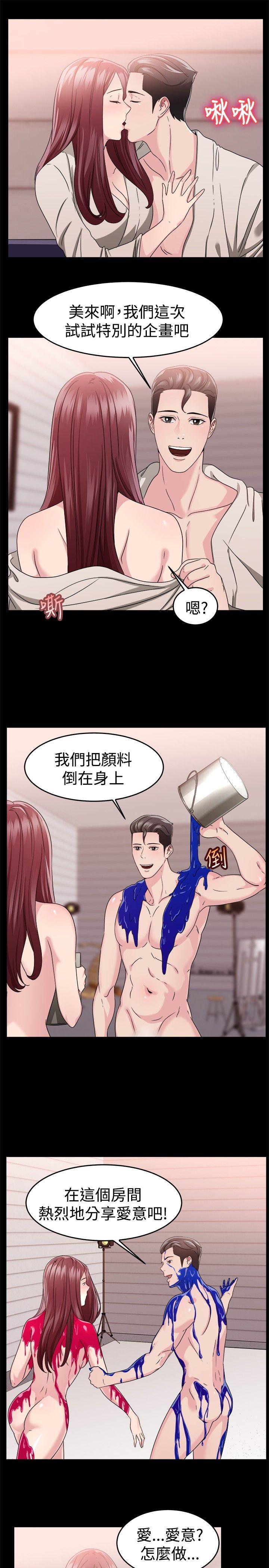 前男友前女友(完结)[h漫]韩漫全集-前男友前女友(完结)-第88話 行為藝術的真諦(上)无删减无遮挡章节图片 