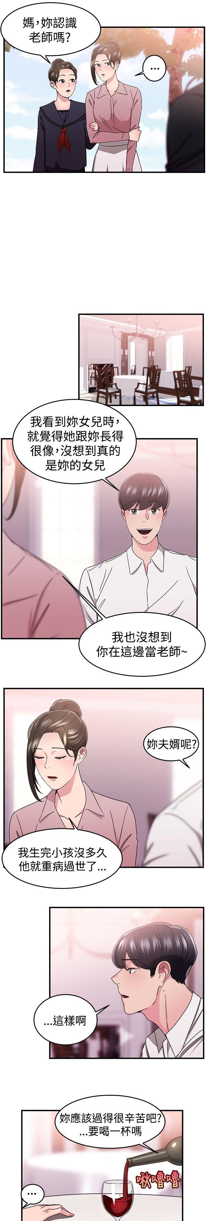 前男友前女友(完结)[h漫]韩漫全集-前男友前女友(完结)-第91話 她的女兒(上)无删减无遮挡章节图片 