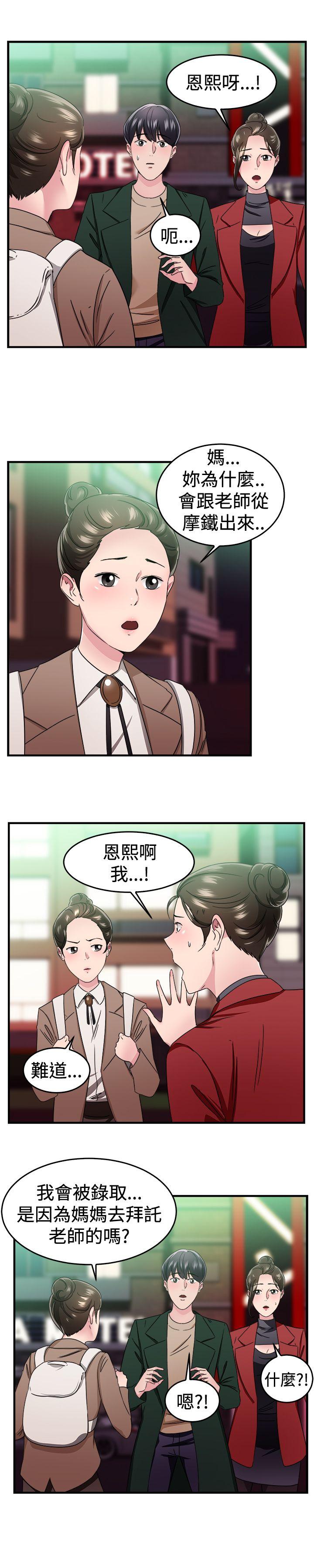 前男友前女友(完结)[h漫]韩漫全集-前男友前女友(完结)-第92話 她的女兒(中)无删减无遮挡章节图片 