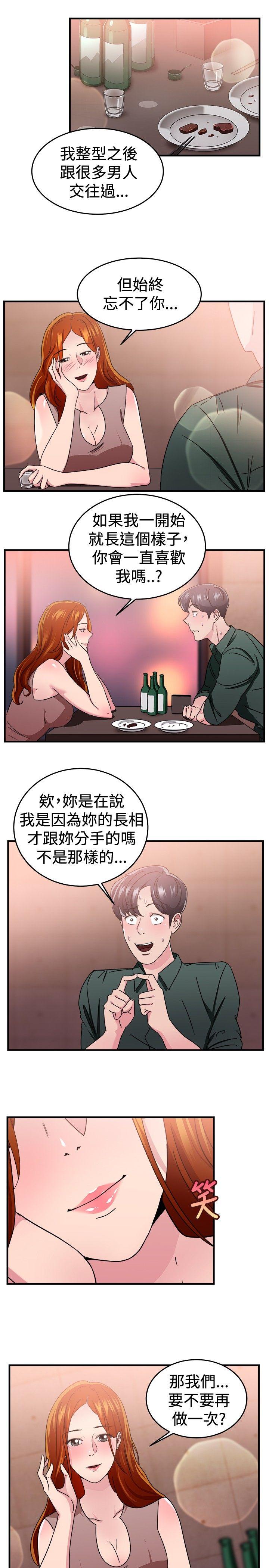 前男友前女友(完结)[h漫]韩漫全集-前男友前女友(完结)-第94話 身為外貌協會的男人(上)无删减无遮挡章节图片 