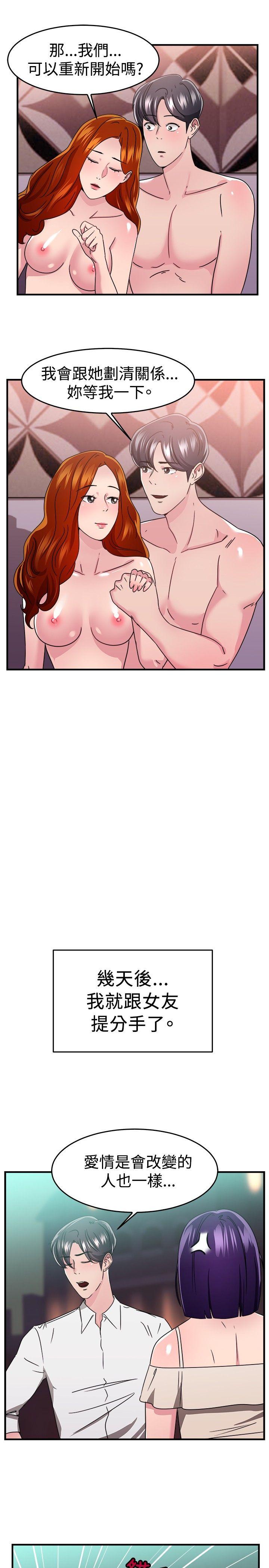 前男友前女友(完结)[h漫]韩漫全集-前男友前女友(完结)-第95話 身為外貌協會的男人(中)无删减无遮挡章节图片 