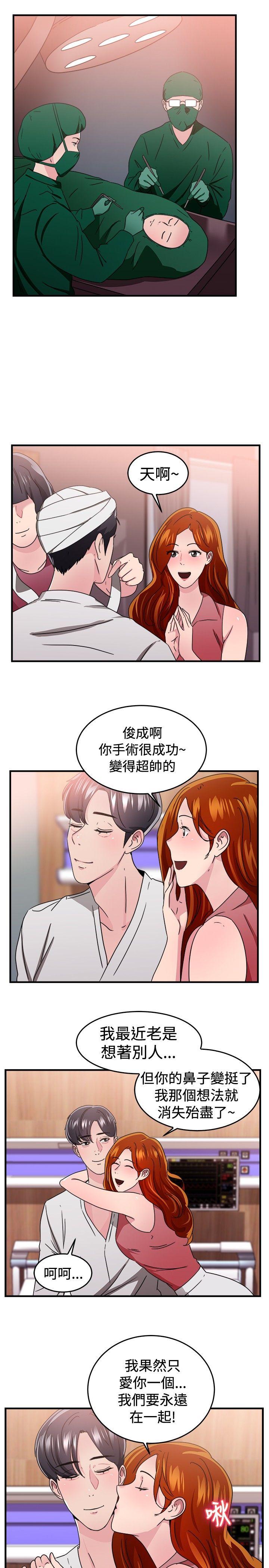 前男友前女友(完结)[h漫]韩漫全集-前男友前女友(完结)-第96話 身為外貌協會的男人(下)无删减无遮挡章节图片 