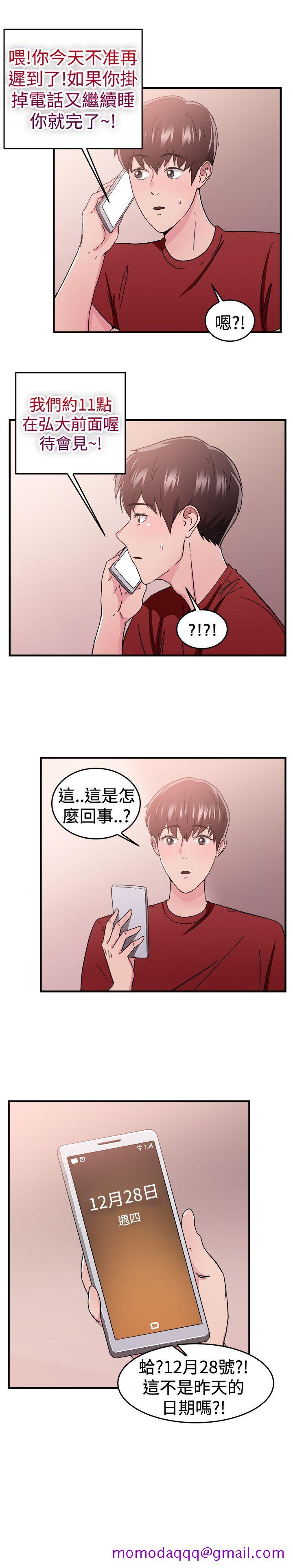 前男友前女友(完结)[h漫]韩漫全集-前男友前女友(完结)-第97話 時間倒轉(上)无删减无遮挡章节图片 