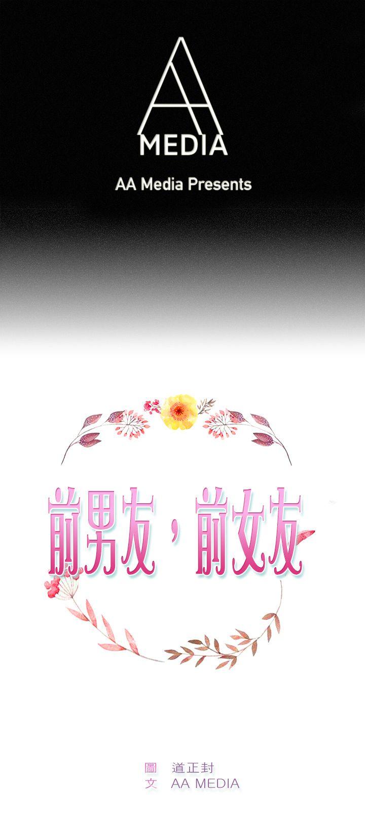 前男友前女友(完结)[h漫]韩漫全集-前男友前女友(完结)-第100話 在二手網拍找到的男友(上)无删减无遮挡章节图片 