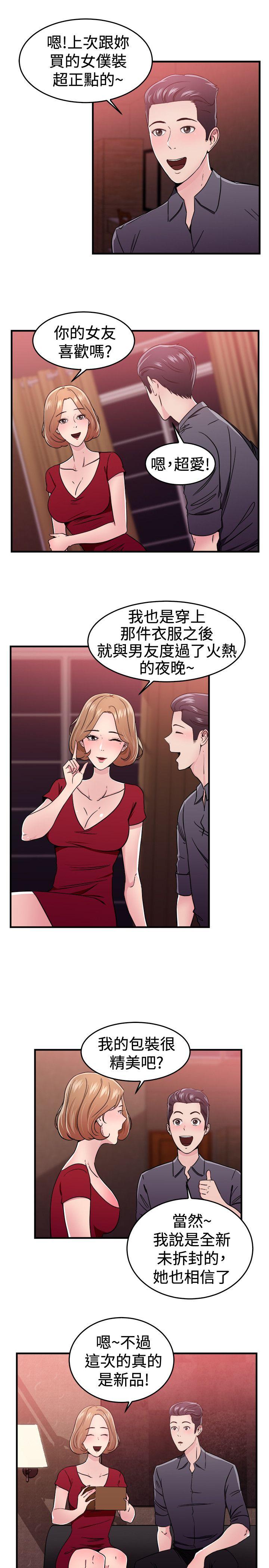 前男友前女友(完结)[h漫]韩漫全集-前男友前女友(完结)-第102話 在二手網拍找到的男友(下)无删减无遮挡章节图片 