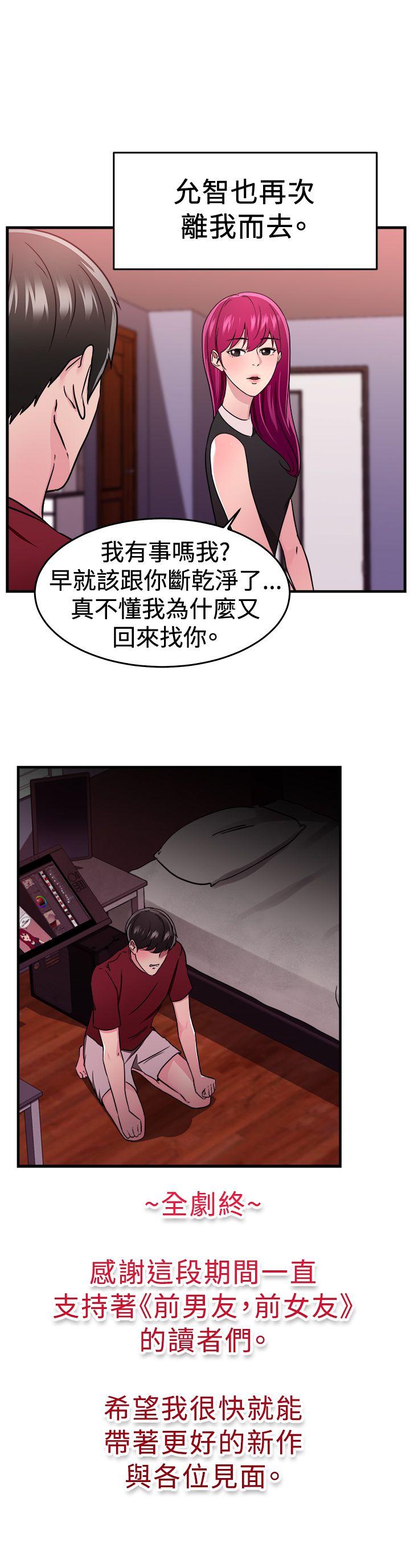 前男友前女友(完结)[h漫]韩漫全集-前男友前女友(完结)-最終話无删减无遮挡章节图片 
