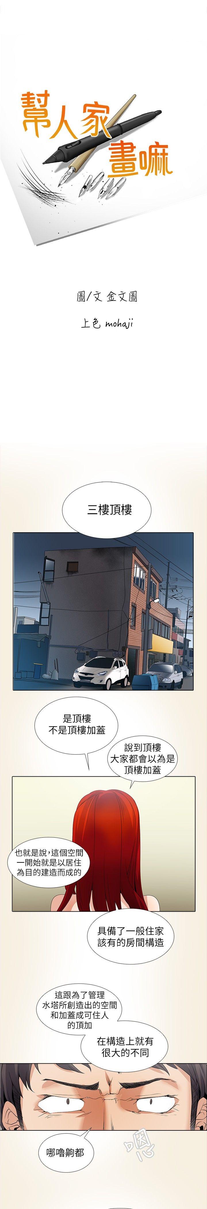 帮人家画嘛[抖漫]韩漫全集-幫人家畫嘛-第7話无删减无遮挡章节图片 
