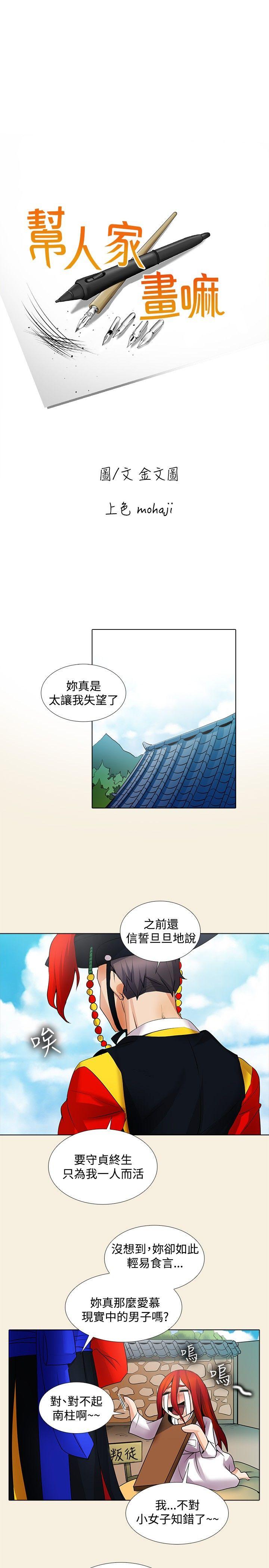 帮人家画嘛[抖漫]韩漫全集-幫人家畫嘛-第20話无删减无遮挡章节图片 
