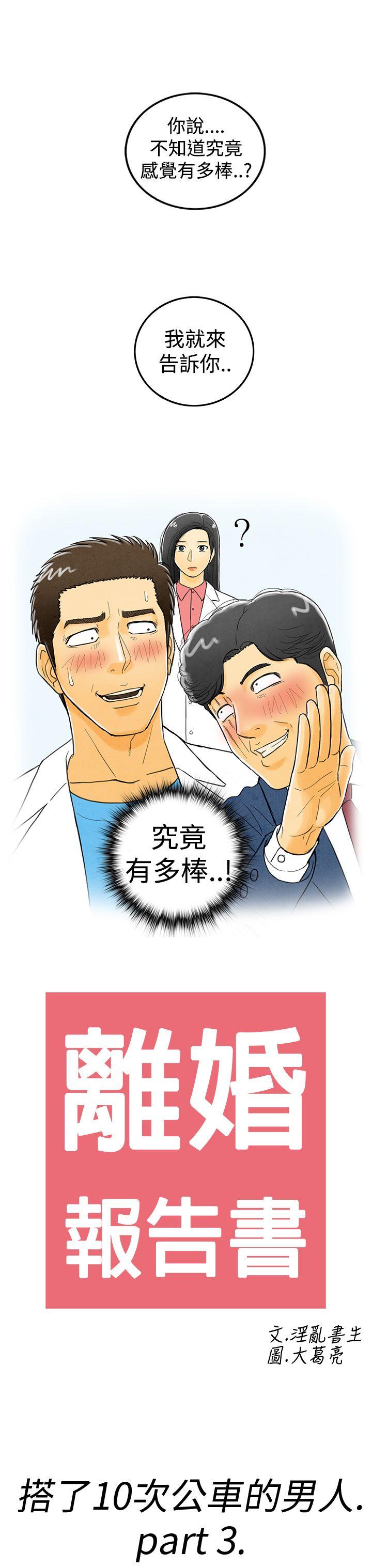 离婚报告书(完结)[抖漫]韩漫全集-離婚報告書(完結)-第3話-搭了10次公車的男人3无删减无遮挡章节图片 