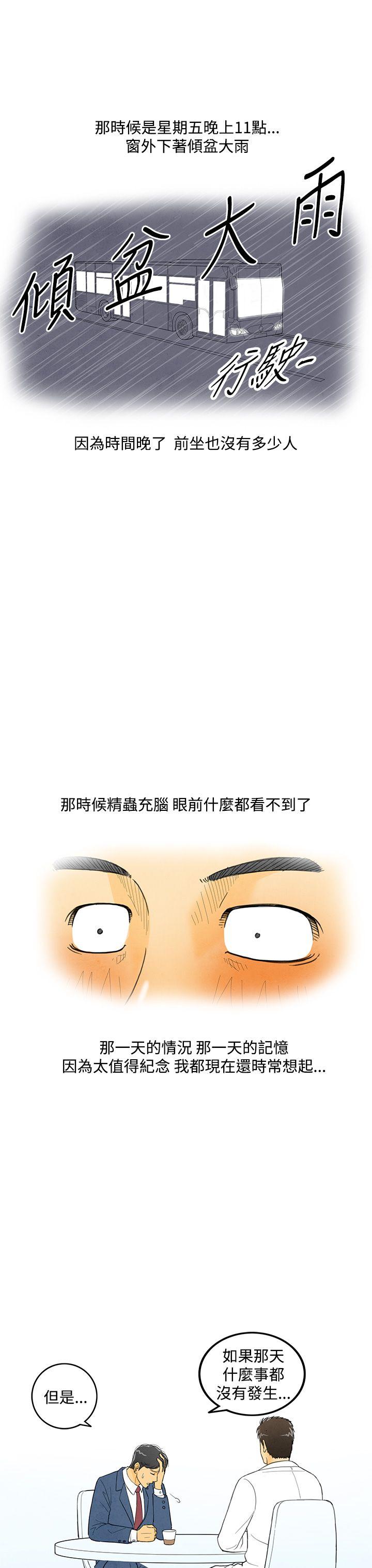 离婚报告书(完结)[抖漫]韩漫全集-離婚報告書(完結)-第4話-搭了10次公車的男人4无删减无遮挡章节图片 