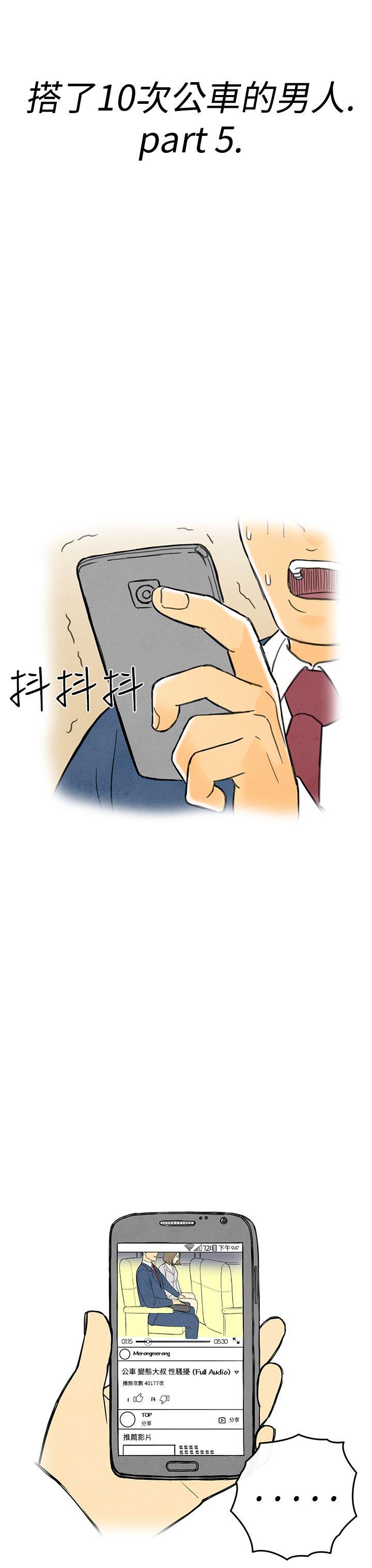 离婚报告书(完结)[抖漫]韩漫全集-離婚報告書(完結)-第5話-搭了10次公車的男人5无删减无遮挡章节图片 