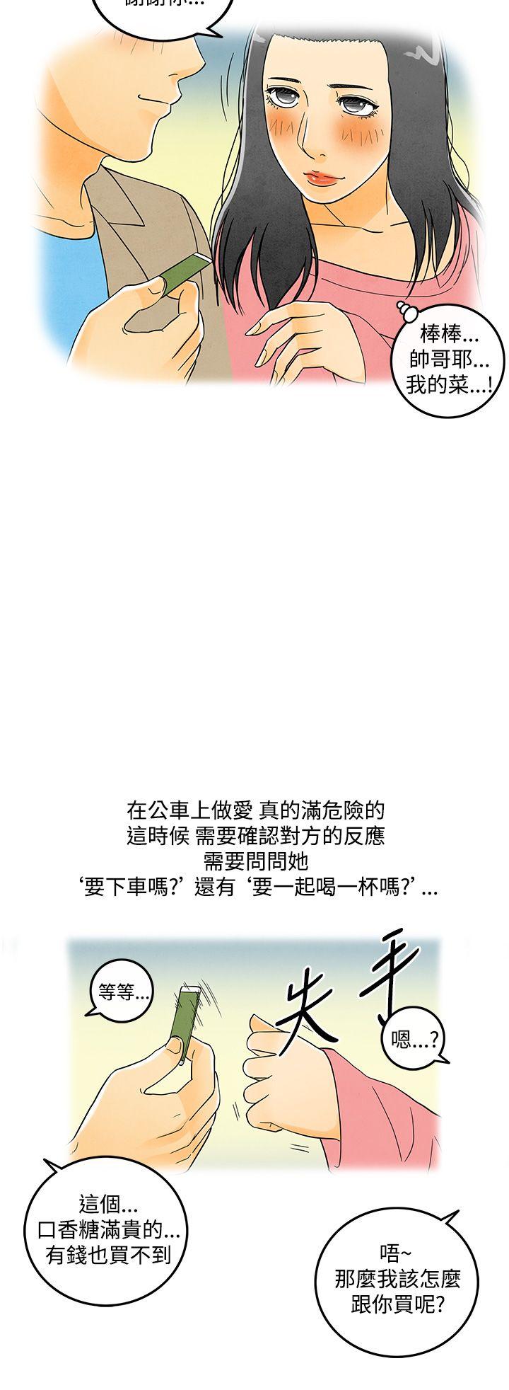 离婚报告书(完结)[抖漫]韩漫全集-離婚報告書(完結)-第6話-搭了10次公車的男人无删减无遮挡章节图片 