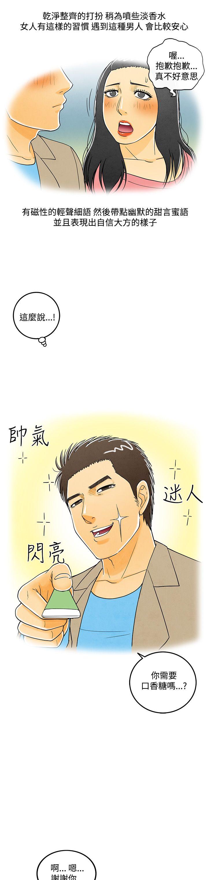 离婚报告书(完结)[抖漫]韩漫全集-離婚報告書(完結)-第6話-搭了10次公車的男人无删减无遮挡章节图片 