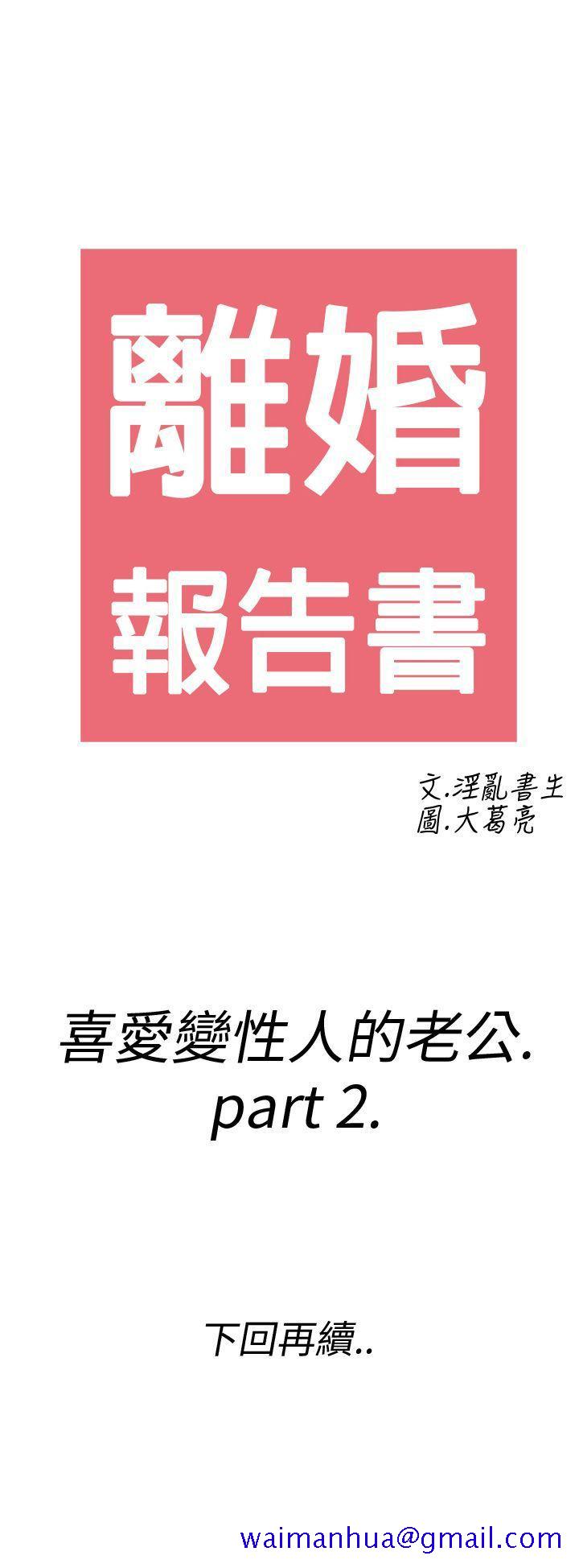 离婚报告书(完结)[抖漫]韩漫全集-離婚報告書(完結)-第8話-喜愛變性人的老公2无删减无遮挡章节图片 