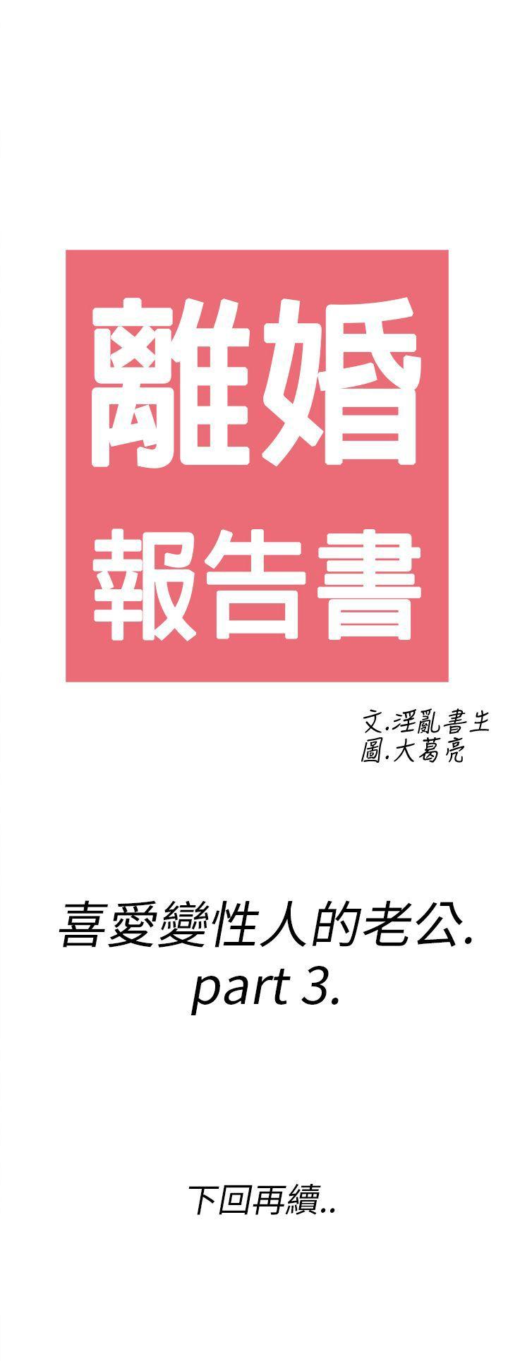 离婚报告书(完结)[抖漫]韩漫全集-離婚報告書(完結)-第9話-喜愛變性人的老公3无删减无遮挡章节图片 