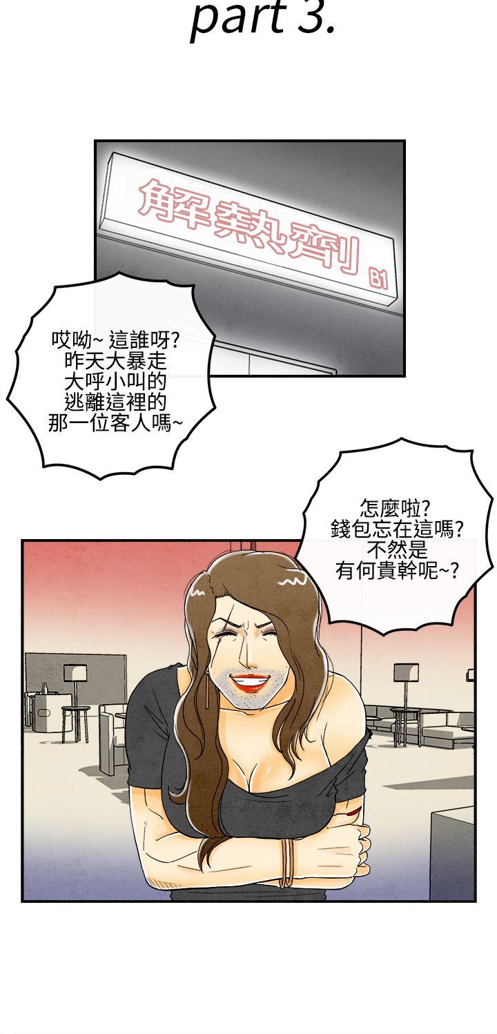离婚报告书(完结)[抖漫]韩漫全集-離婚報告書(完結)-第9話-喜愛變性人的老公3无删减无遮挡章节图片 