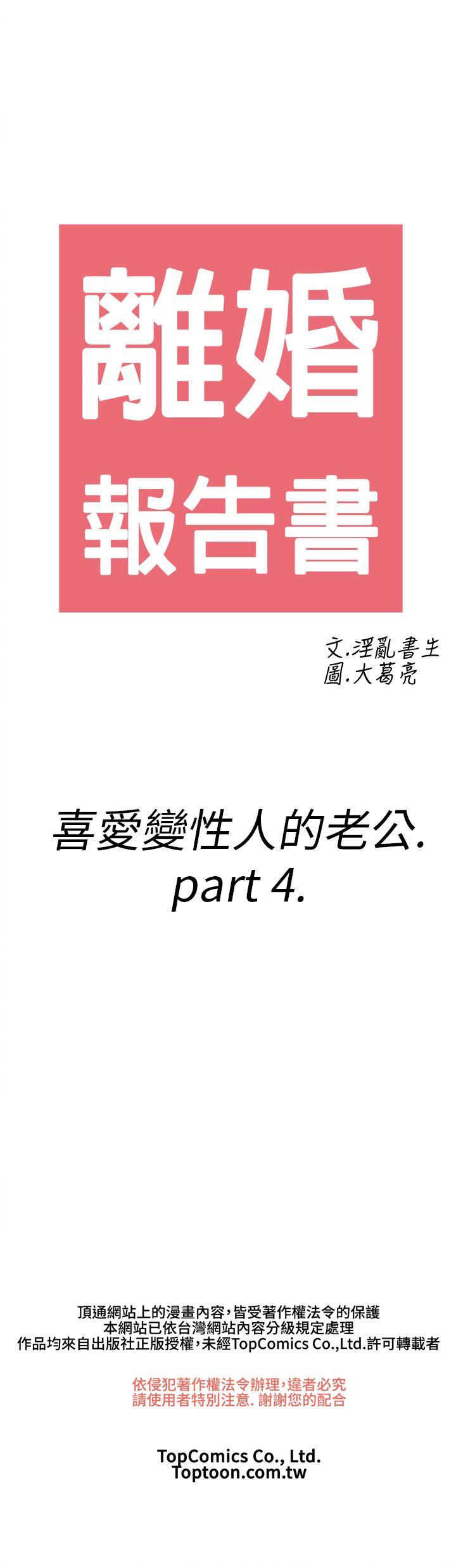 离婚报告书(完结)[抖漫]韩漫全集-離婚報告書(完結)-第10話-喜愛變性人的老公4无删减无遮挡章节图片 