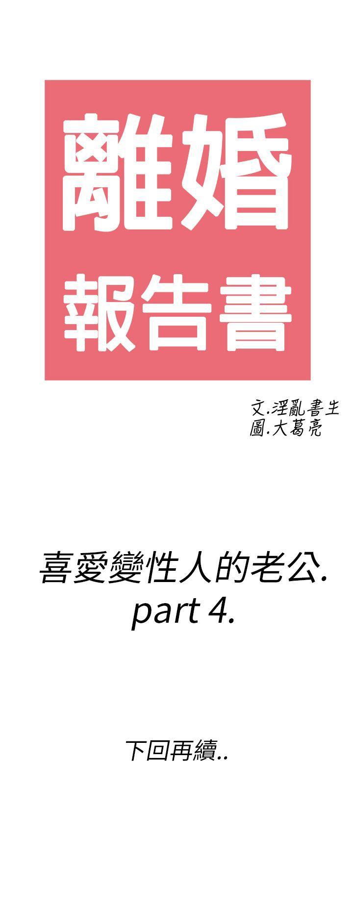离婚报告书(完结)[抖漫]韩漫全集-離婚報告書(完結)-第10話-喜愛變性人的老公4无删减无遮挡章节图片 