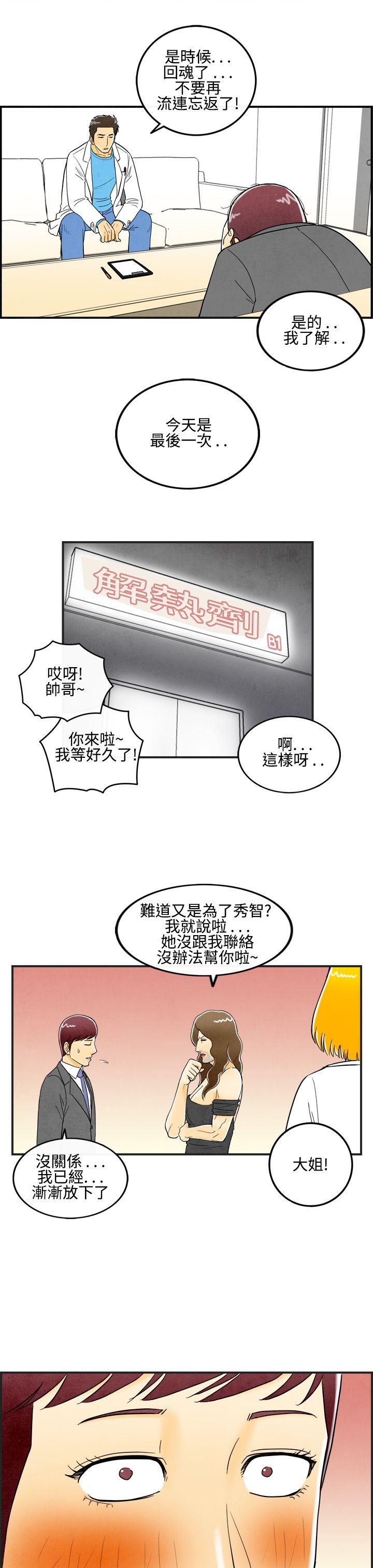 离婚报告书(完结)[抖漫]韩漫全集-離婚報告書(完結)-第11話-喜愛變性人的老公无删减无遮挡章节图片 