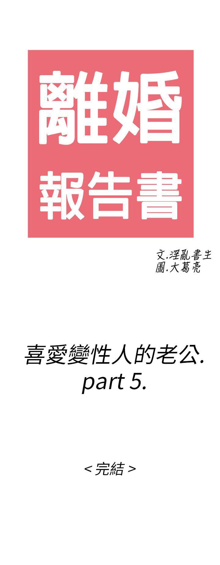 离婚报告书(完结)[抖漫]韩漫全集-離婚報告書(完結)-第11話-喜愛變性人的老公无删减无遮挡章节图片 