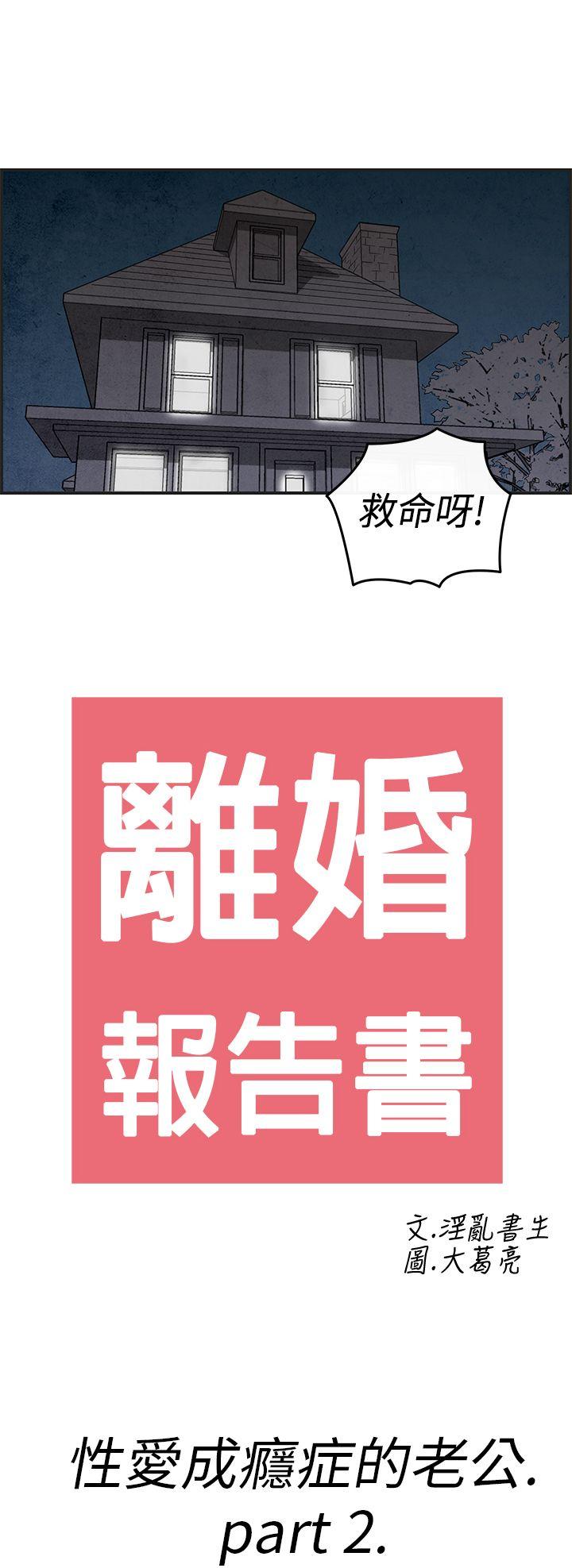 离婚报告书(完结)[抖漫]韩漫全集-離婚報告書(完結)-第13話-性愛成癮症的老公2无删减无遮挡章节图片 