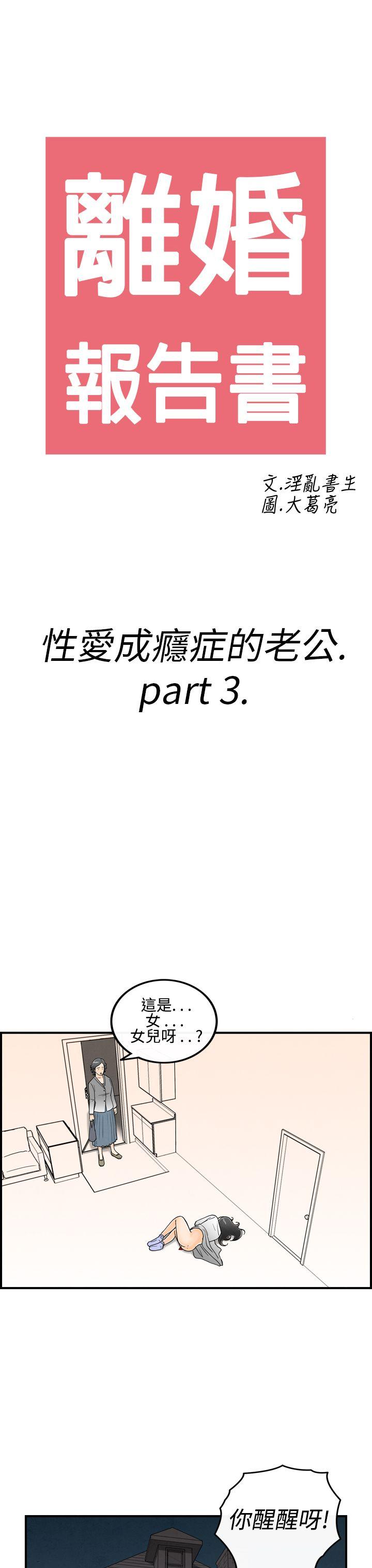 离婚报告书(完结)[抖漫]韩漫全集-離婚報告書(完結)-第14話-性愛成癮症的老公3无删减无遮挡章节图片 
