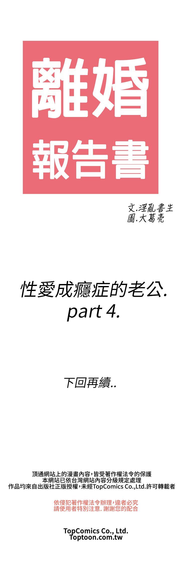 离婚报告书(完结)[抖漫]韩漫全集-離婚報告書(完結)-第15話-性愛成癮症的老公4无删减无遮挡章节图片 