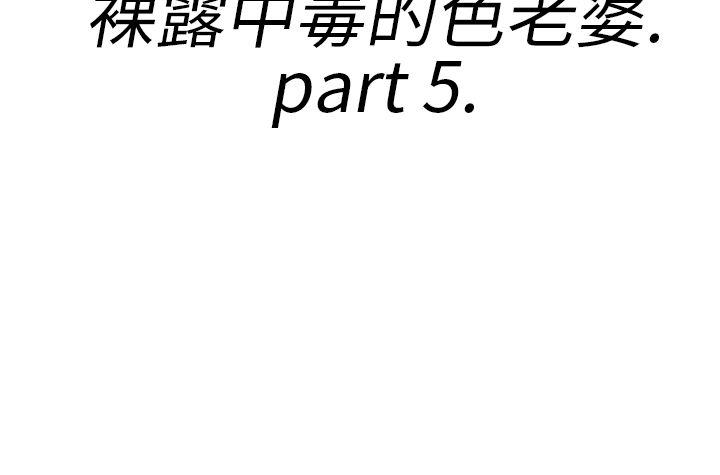 离婚报告书(完结)[抖漫]韩漫全集-離婚報告書(完結)-第21話-裸露中毒的色老婆5无删减无遮挡章节图片 